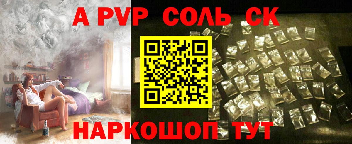 Alpha-PVP СК КРИС  Вход с VPN  Похвистнево  А ПВП кристаллы 