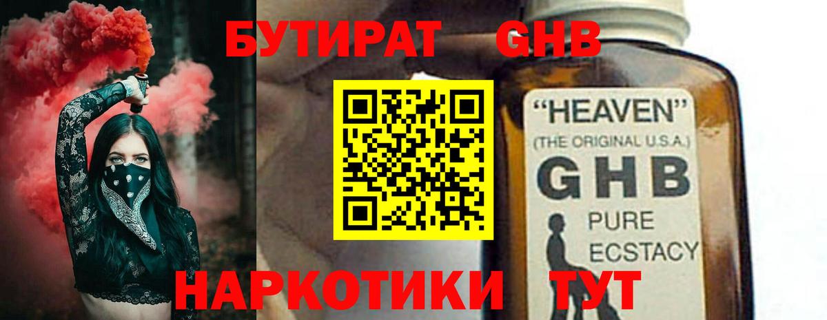 БУТИРАТ GHB Похвистнево
