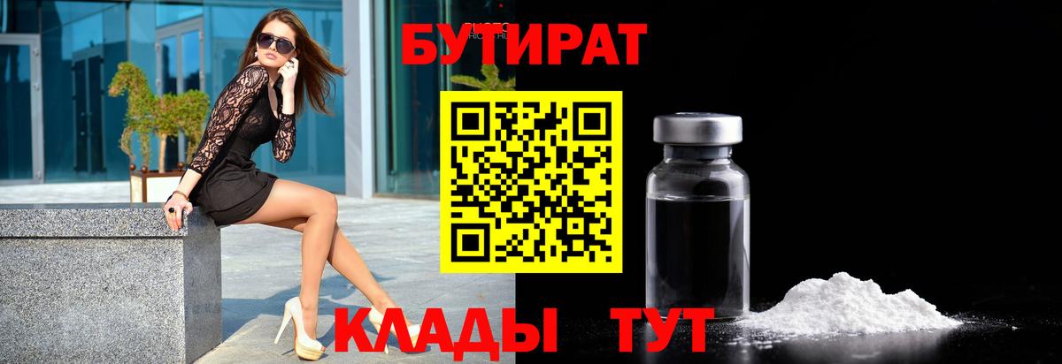 Бутират жидкий экстази  Вход с VPN  Бутират  Похвистнево 