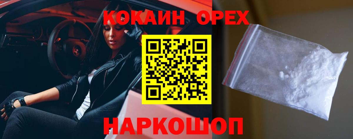 Похвистнево  COCAIN  Вход с VPN  Кокаин VHQ 