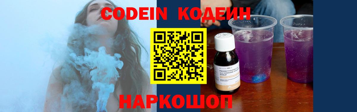 Кодеиновый сироп Lean Purple Drank  Вход с VPN  Похвистнево 