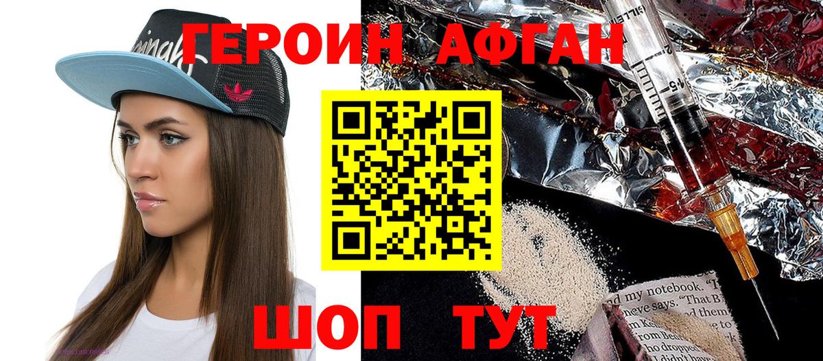 Героин VHQ Похвистнево