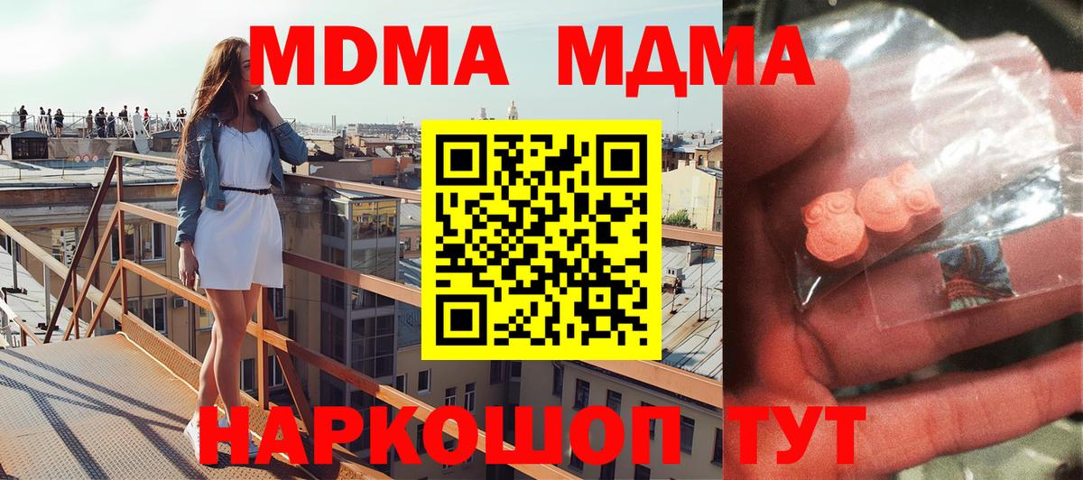 MDMA кристаллы  Вход с VPN  Похвистнево 