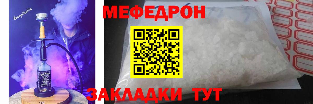 Мефедрон кристаллы Похвистнево