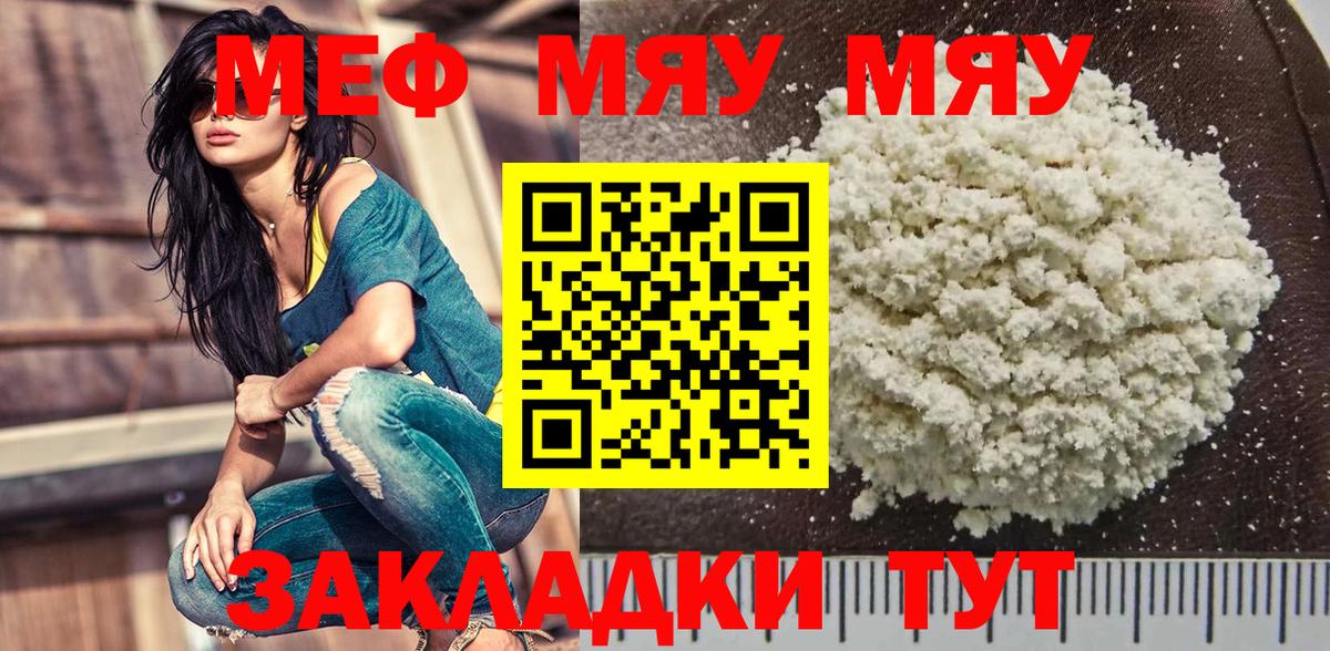 Мефедрон  МЕФ mephedrone  Вход с VPN  Похвистнево 