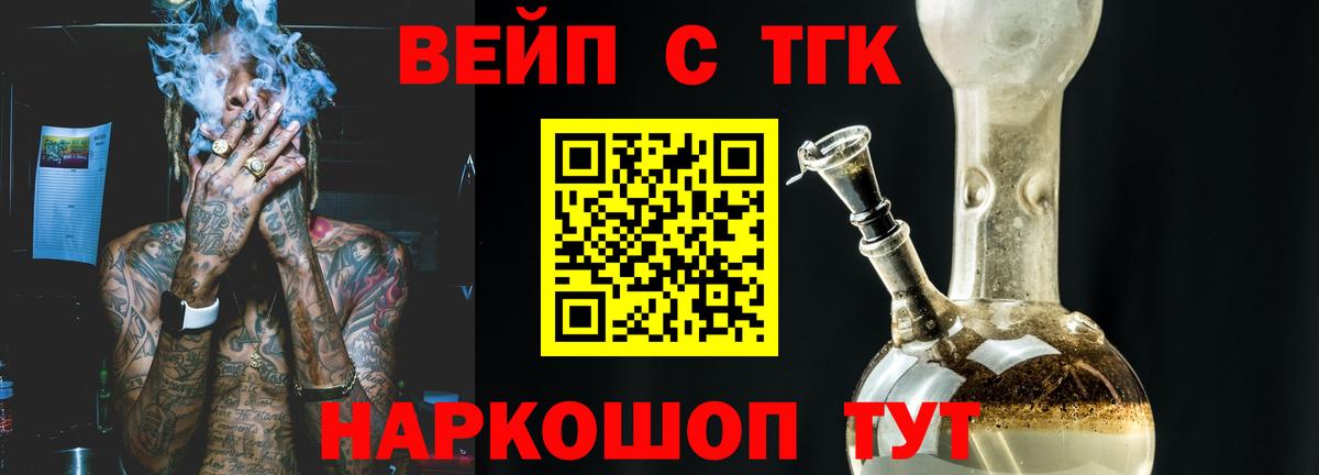 ТГК вейп с тгк Похвистнево